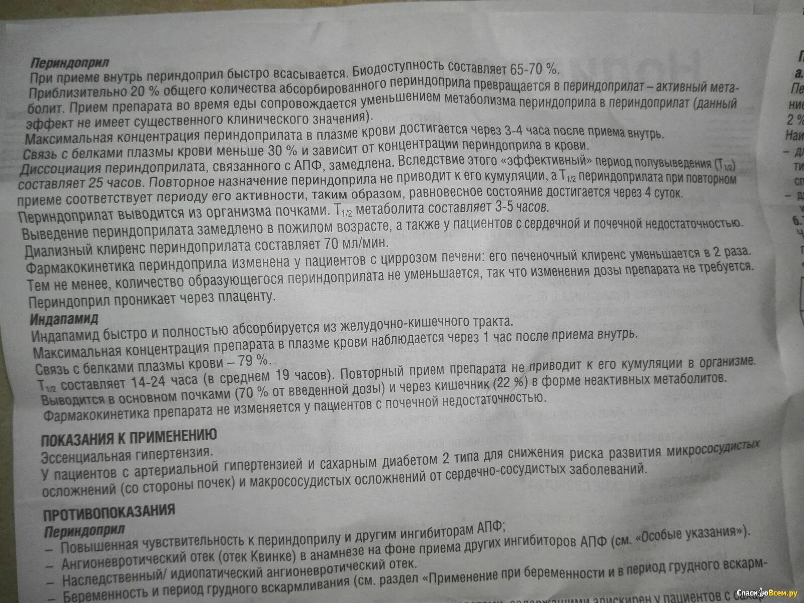 Нолипрел инструкция по применению аналоги таблетки. Таблетки для снижения артериального давления нолипрел. таблетки от давления повышенного нолипрел. нолипрел инструкция по применению.