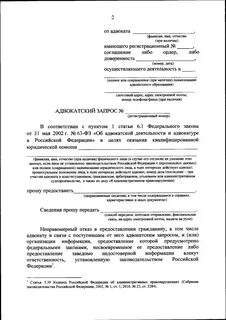 Запросы юридические