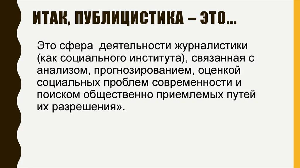 Публицистика проблемы публицистики. Публицистика. что такое публицистика в журналистике. публицистика это в истории. публицистические произведения.