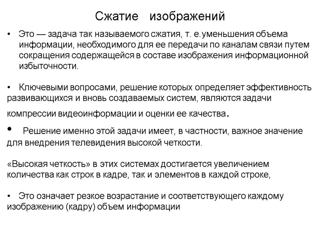 Очень быстрое сжатие. Сжатие изображений. Сжатие рисунок. Методы сжатия изображений. Характеристика сжатия изображений.