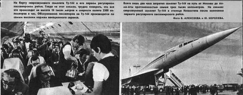 Первый пассажир самолета заплатил 400 долларов