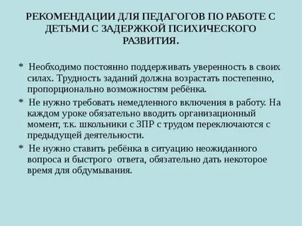 Индивидуальный сопровождения ребенка с зпр