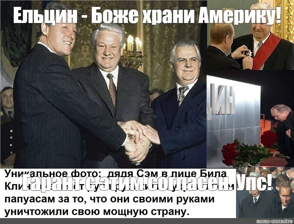 Почему ушел ельцин. Ельцин мемы. Ельцин и Горбачев мемы.