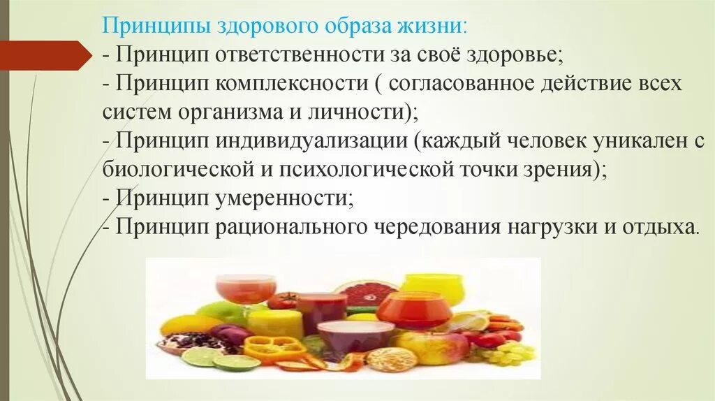 Сопоставь принцип здорового образа жизни и шуточную. Принципы здорового образа жизни. Принцыпыздорового образа жизни. Принцып здорового образ жизни. Основные принципы ЗОЖ.