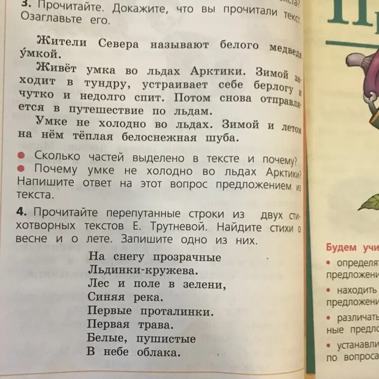 Были читать 4 класс. Перепутанные строки в стихотворении. Прочитать Перепутанные строки. 2 Класс Перепутанные тексты русский язык. Стихотворный текст Трутневой.