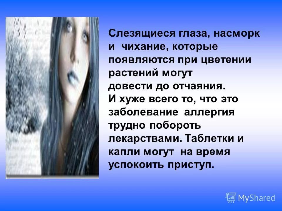 Глаза слезятся чихание. Слезотечение глаз при простуде. Слезятся и режут глаза и насморк.