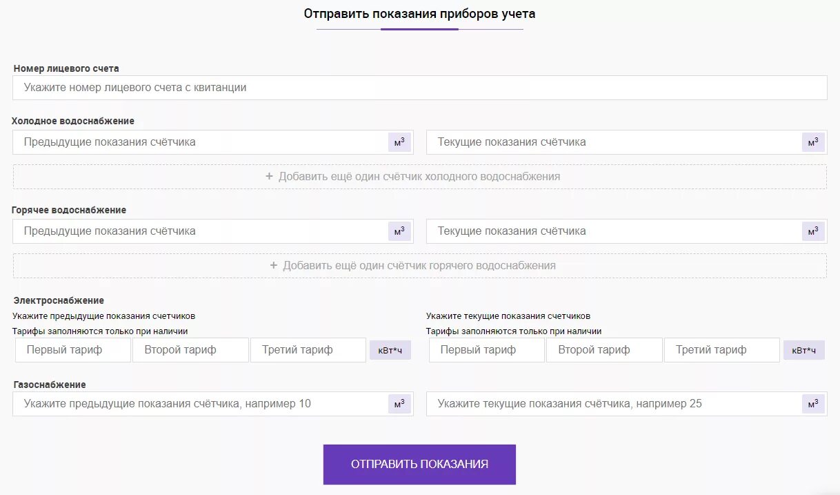 Peterburgregiongaz ru передать показания счетчика. Передать показания воды по лицевому счёту. Передача показаний воды по лицевому. Передать показания счетчика за воду. Volwater.ru передать показания счетчика.