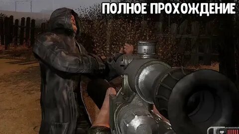 Полное видео прохождение игры сталкер