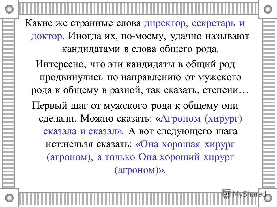 существительные общего рода профессии. мужской женский средний род. именительный падеж множественного числа. общий род существительных профессии. презентация на тему существительное род.