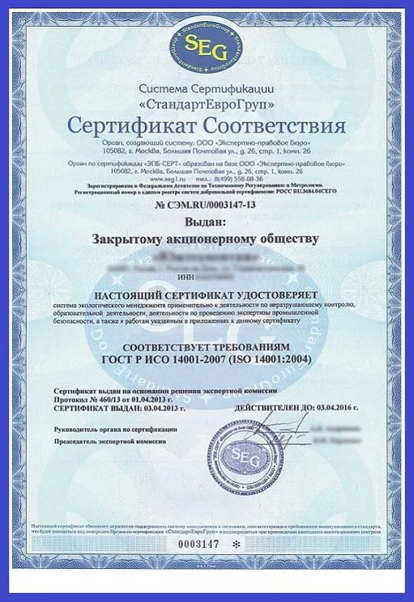 Гост р исо 14001 2016 эталон гарант. Сертификат соответствия ISO 14001:2004. Сертификат ГОСТ Р ИСО 14001-2016 ISO 14001. Сертификат соответствия ГОСТ Р ИСО 14001-2016. Сертификата соответствия ГОСТ Р ИСО 14001-2007..