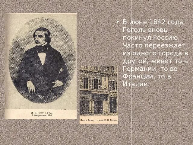 Гоголь в Италии. Гоголь в Италии картинки. Синьор Николо Гоголь в Италии. 215 Лет Гоголю.