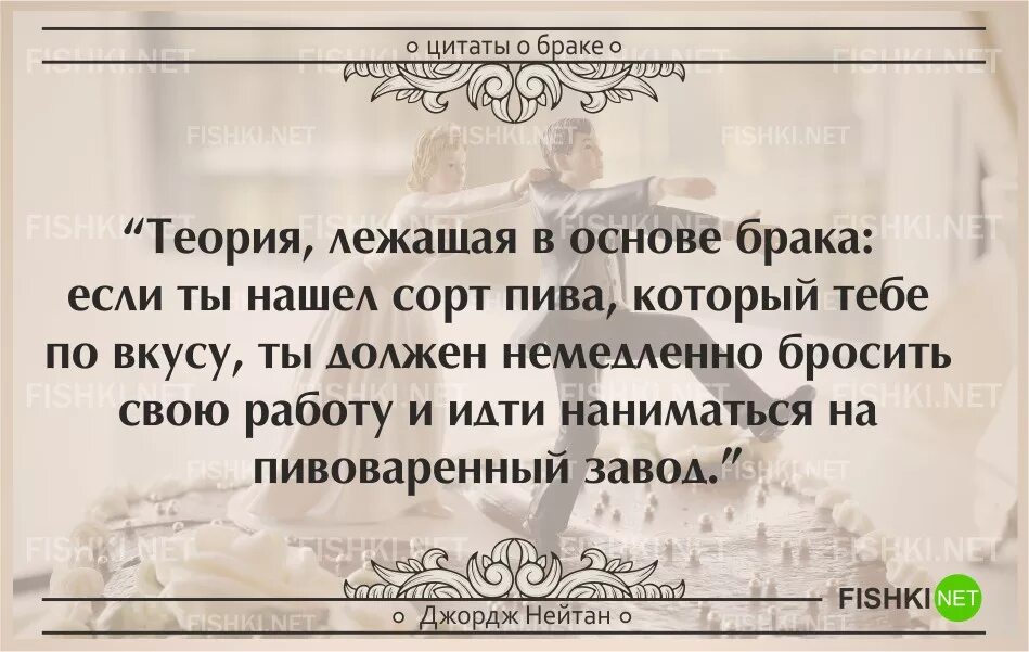 Цитаты про брак. Красивые фразы про брак. Красивые цитаты про брак. Высказывания великих о свадьбе.