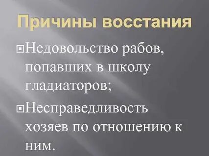 История 5 класс причины поражения восставших