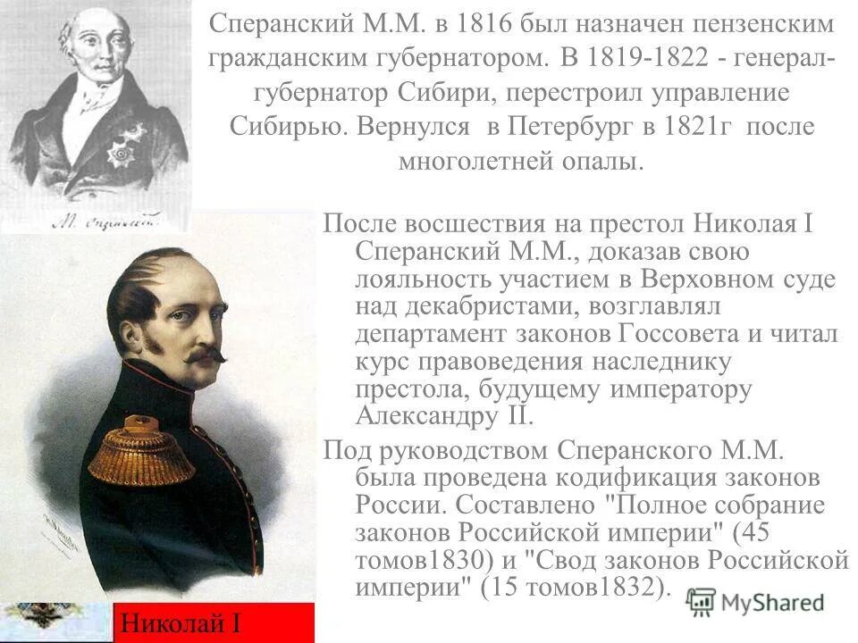 Педиатрия сперанского журнал. Сперанский губернатор Сибири. М М Сперанский. Опала Сперанского.