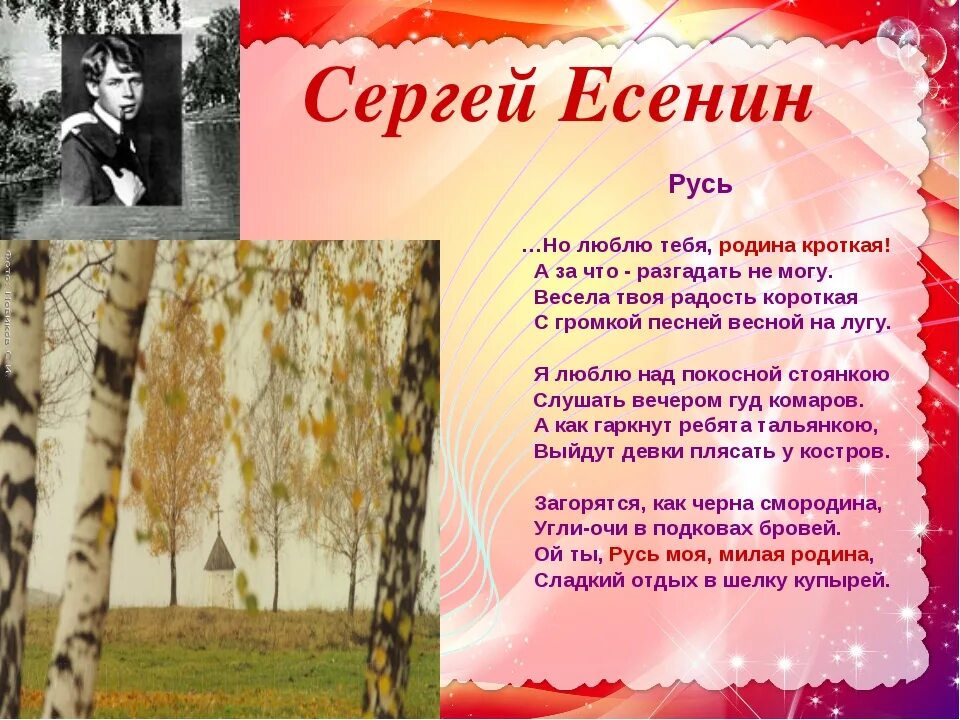 Писатели о родине 4 класс. Стихи Есенина о родине. Стихотворение о родине Есенин. Стихотворение Есенина о родине короткие.