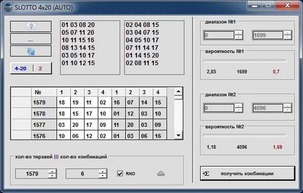 Генератор лотерея 4 из 20