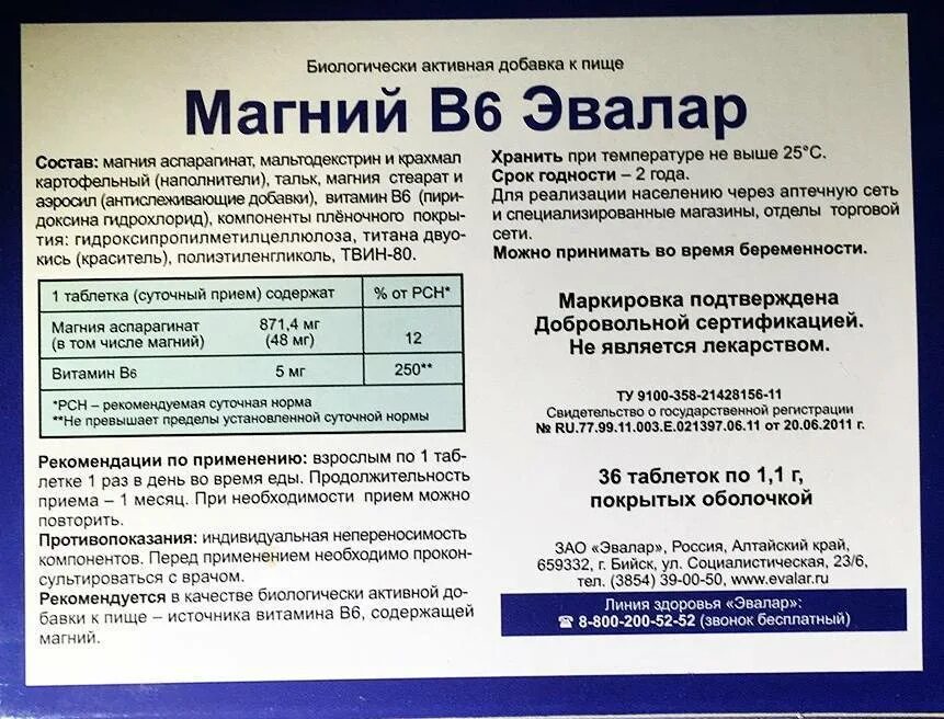 Состав b6. Магний в6 Эвалар дозировка магния. Магний б6 суточная дозировка.