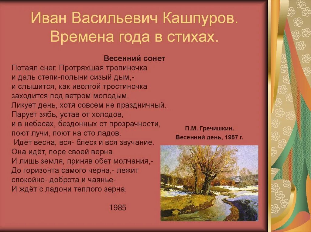 Стихи о ставропольском крае. Стихотворение ставропольских поэтов про ставропольский край. ставропольский писатель кашпуров стихи.