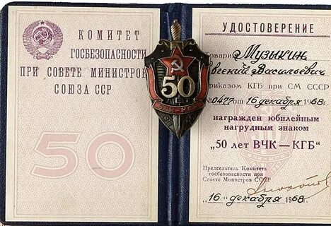 Кгб год