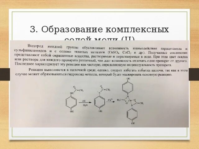 Комплексные соли содержат. Комплексные соли. образование комплексных солей. образование комплексной соли. комплексная соль формула.