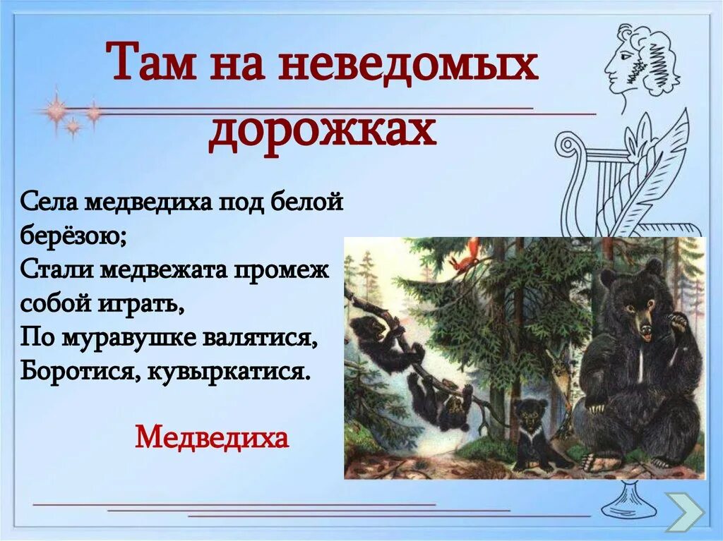 Сказка о медведи хи пушкин. Медведиха краткое содержание. Александр сергеевич пушкин сказка о медведи хи. Сказка о медведихе кратко. Сказка о медведихе пушкина.