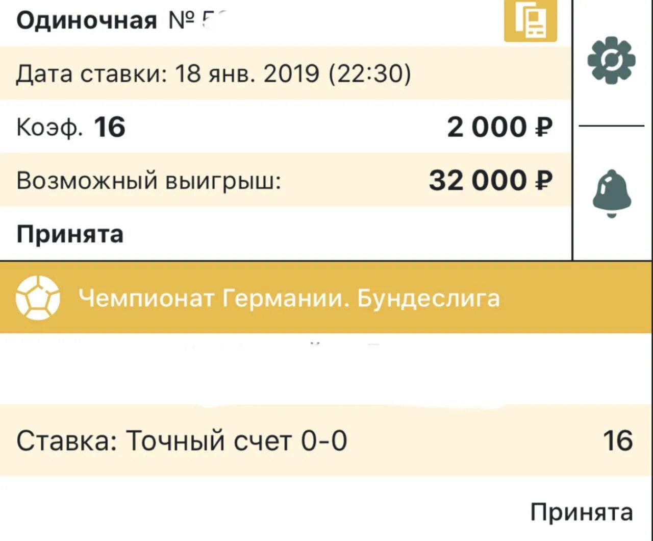 Поставить на точный счет. Точный счет. точный счет фото. экспресс на точный счет.