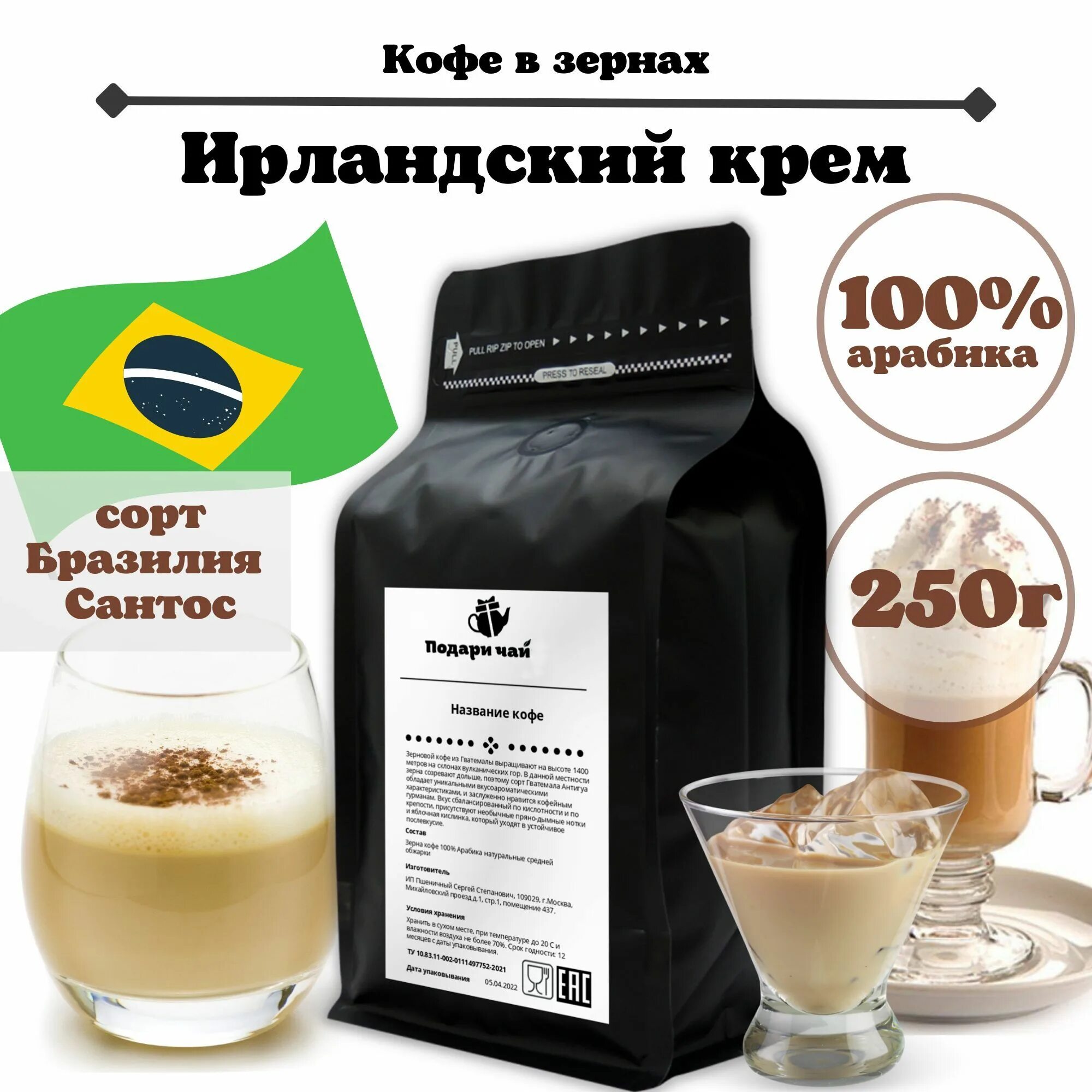 Ирландский кофе отзывы. Кофе ирландский крем. Ирландский сливочный кофе. Ирландский кофе отзывы. Кофе в зернах ирландский крем.