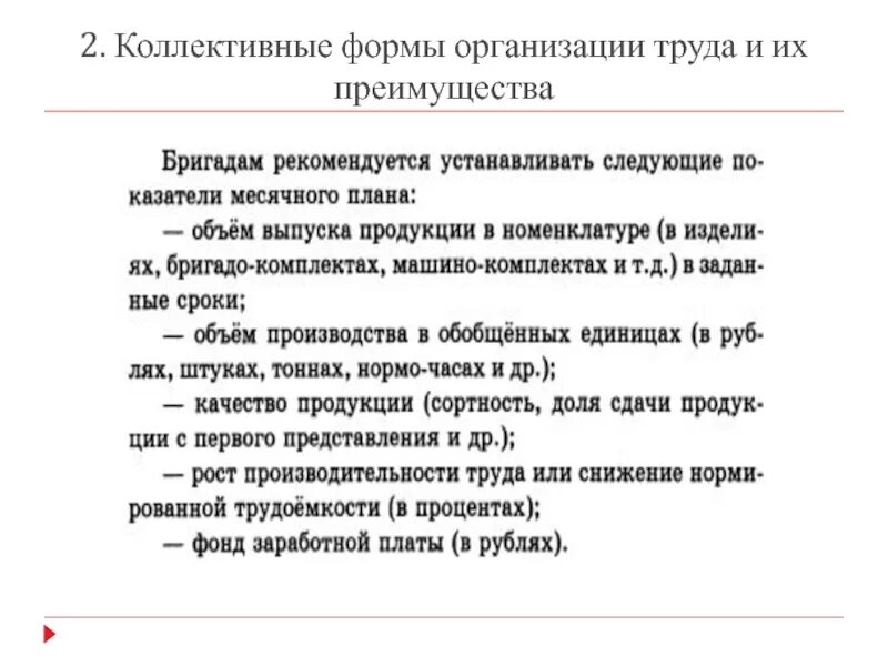 Формы коллективного труда. Коллективные формы организации труда. Индивидуальный труд. Формы коллективного труда. Коллективная форма труда.