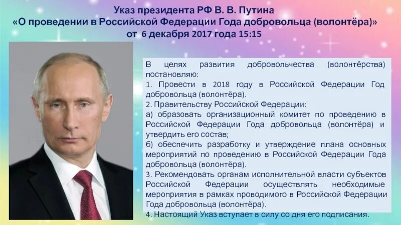 Указ президента год добровольца. Слова Путина о волонтерстве.