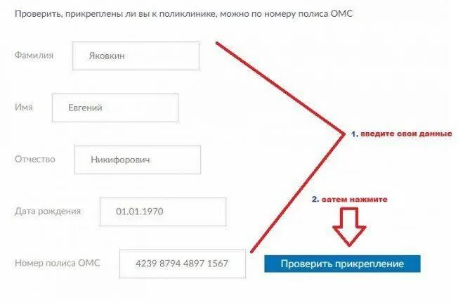 Как узнать к какой поликлинике прикреплен. Как понять к какой поликлинике прикреплен. Поликлиника по месту жительства.