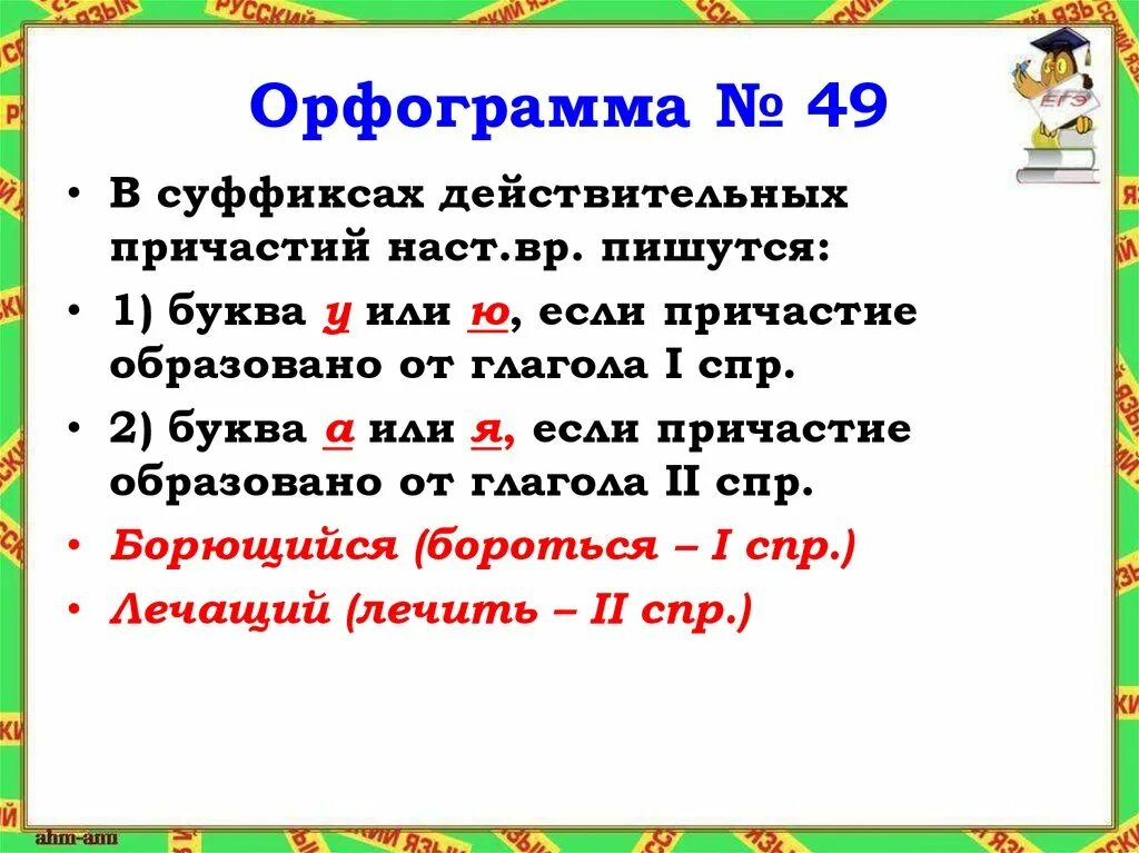 Орфограммы в суффиксах. Орфограммы в суффиксах причастий. Орфограмма суффикс ЯОВ. Орфограммы в суффиксах примеры.