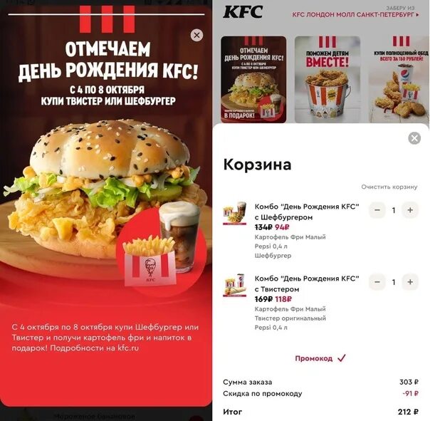 Kfc на первый заказ самовывоз. KFC промокод на первый заказ.