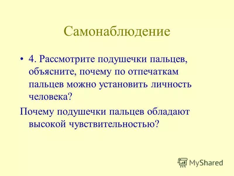 Проведите самонаблюдение рассмотрите под лупой тыльную. Самонаблюдение пример. виды самонаблюдения. самонаблюдение в психологии. самонаблюдение и интроспекция различия.