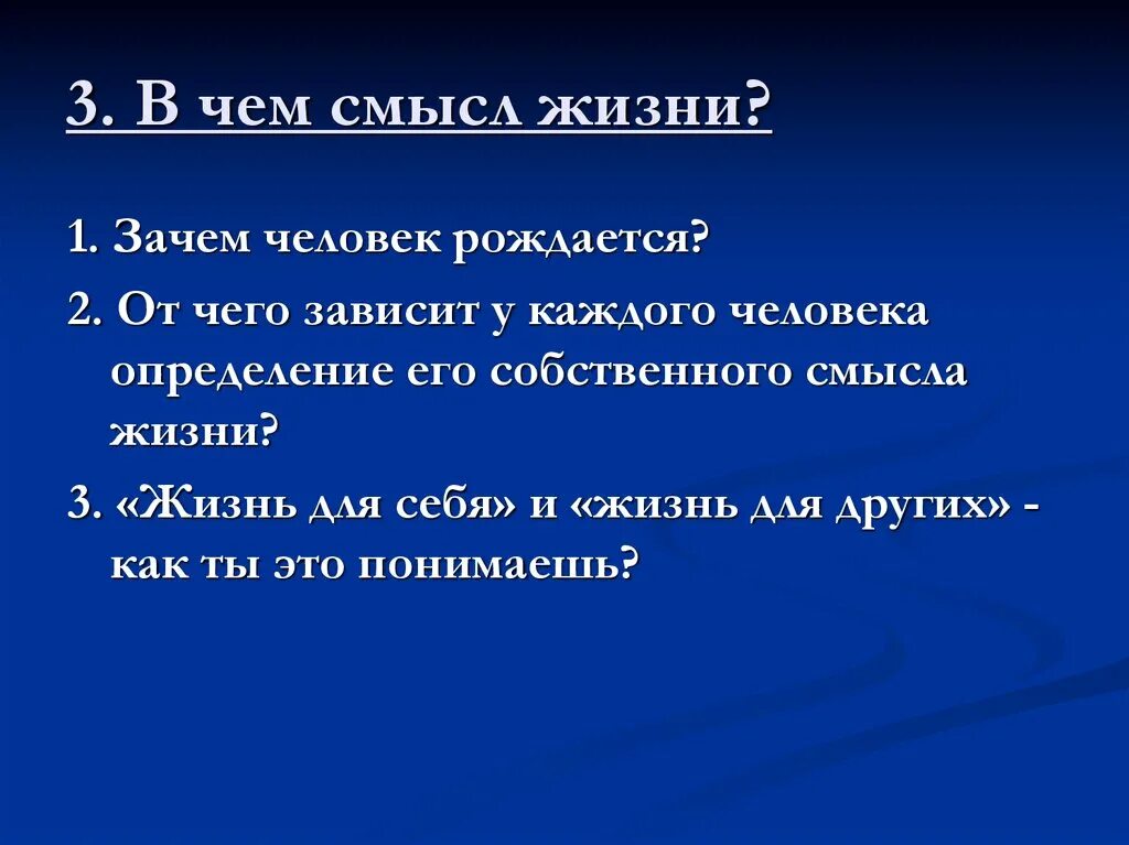 Определить жизненную роль. Смысл жизни человека. В чём смысл жизни. О смысле жизни. Тема смысла жизни.