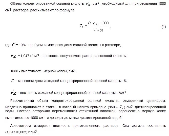 Молярная концентрация раствора соляной кислоты