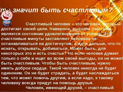 Сочинение магазин счастья 6 класс