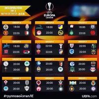 Лига европы расписание матчей календарь