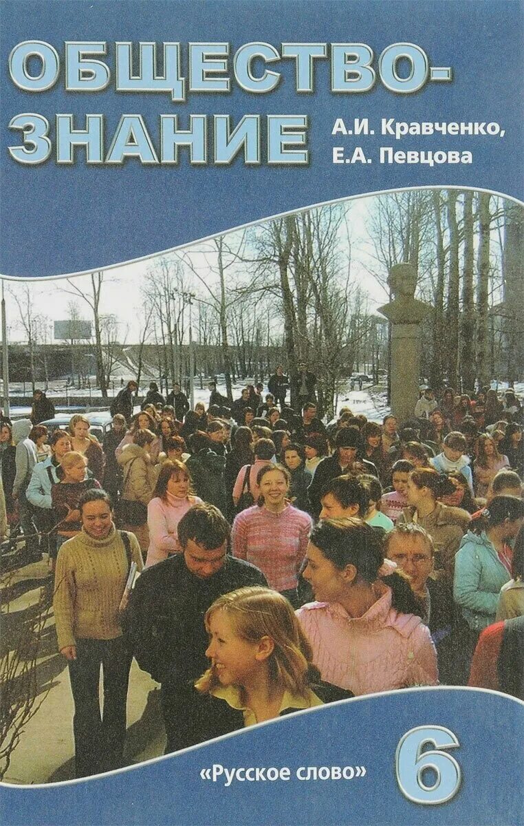 , певцова е. книга обществознание. обществознание 7 класс учебник певцова кравченко. учебник по обществознанию кравченко певцова. обществознание 9 класс учебник.