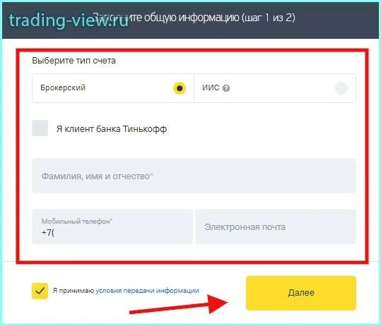 Открыть счет в тинькофф для физического. Открытие брокерского счета в тинькофф. Счет тинькофф инвестиции. Как открыть брокерский счет в тинькофф инвестиции. Регестрацияв тинькофф.