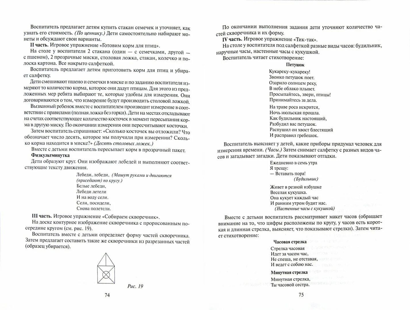 Помораева вторая младшая группа. Помораева Позина средняя группа. ФЭМП Помораева подготовительная группа февраль. Математика Позина Помораева подготовительная группа. Математика подготовительная группа Помораева.