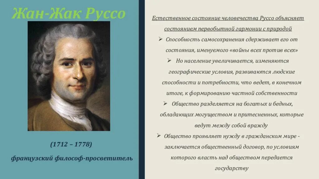 Основная идея французского просветителя руссо. Основная идея французского просветителя руссо. Теория естественного воспитания руссо. Вольтер франсуа-мари философы xviii века. Теория народного суверенитета руссо.