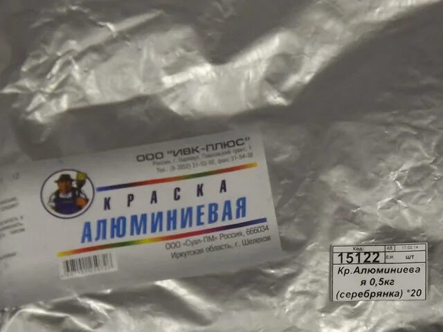 Серебрянка 20. Краска серебрянка по металлу в баллончиках. (0,42кг. Серебрянка 20. Краска серебрянка бт-177 0,5л.