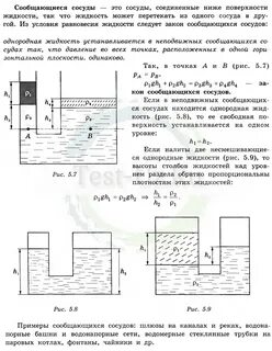Площади сечения сообщающихся сосудов