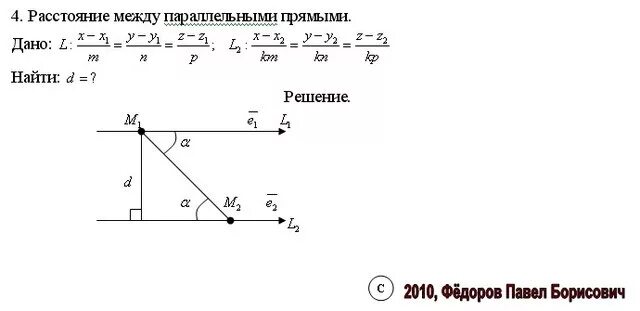 Расстояние между параллельными прямыми 7 класс геометрия. Расстояние между параллельными прямыми. Найти расстояние между параллельными прямыми. Расстояние между параллельными прямыми формула. Расстояние между параллельными прямыми на плоскости.