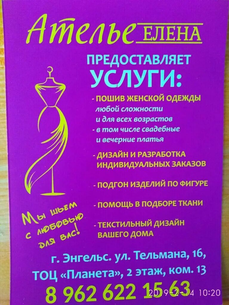 ателье реклама. реклама ателье по пошиву одежды. ателье баннер. реклама пошива одежды. ремонт одежды реклама.