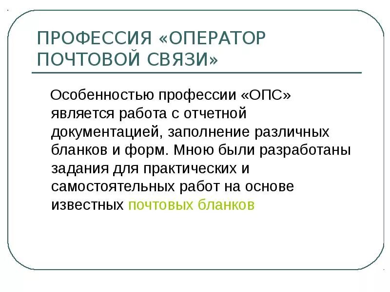 Что делает оператор связи. Оператор связи профессия. Оператор почтовой связи. Оператор связи на почте. Профессии туроператора специфика.