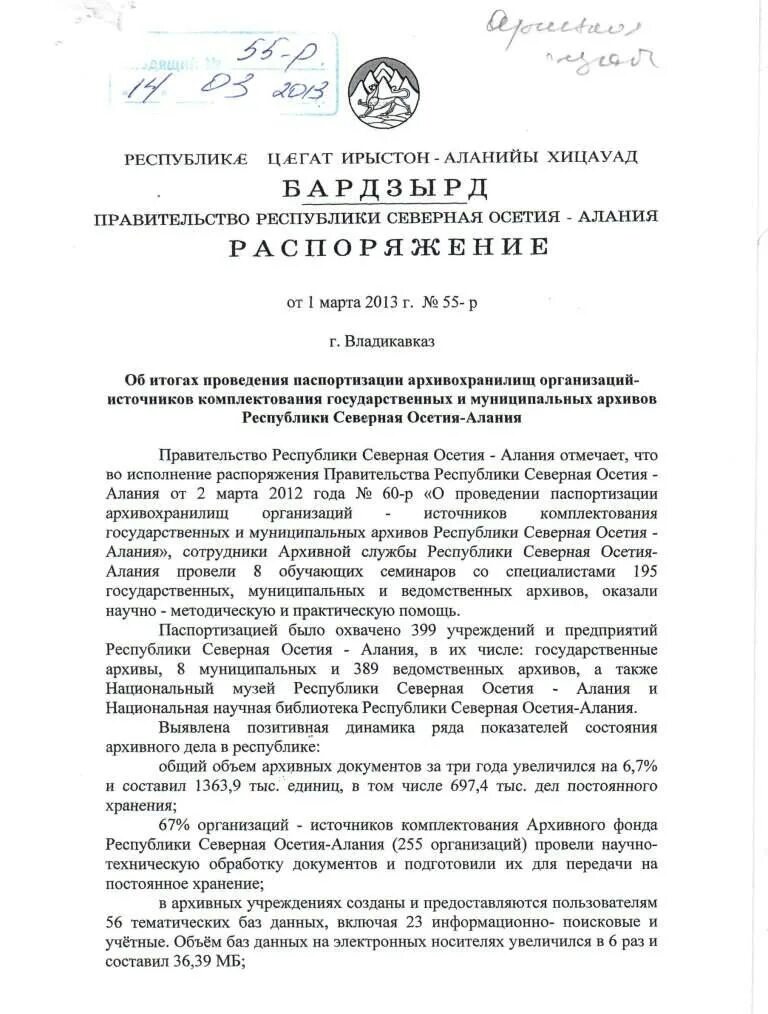 постановление правительства р. распоряжение 55 р. утвержден перечень минпромторг. неисправности локомотивных устройств безопасности. распоряжение 296р ржд.