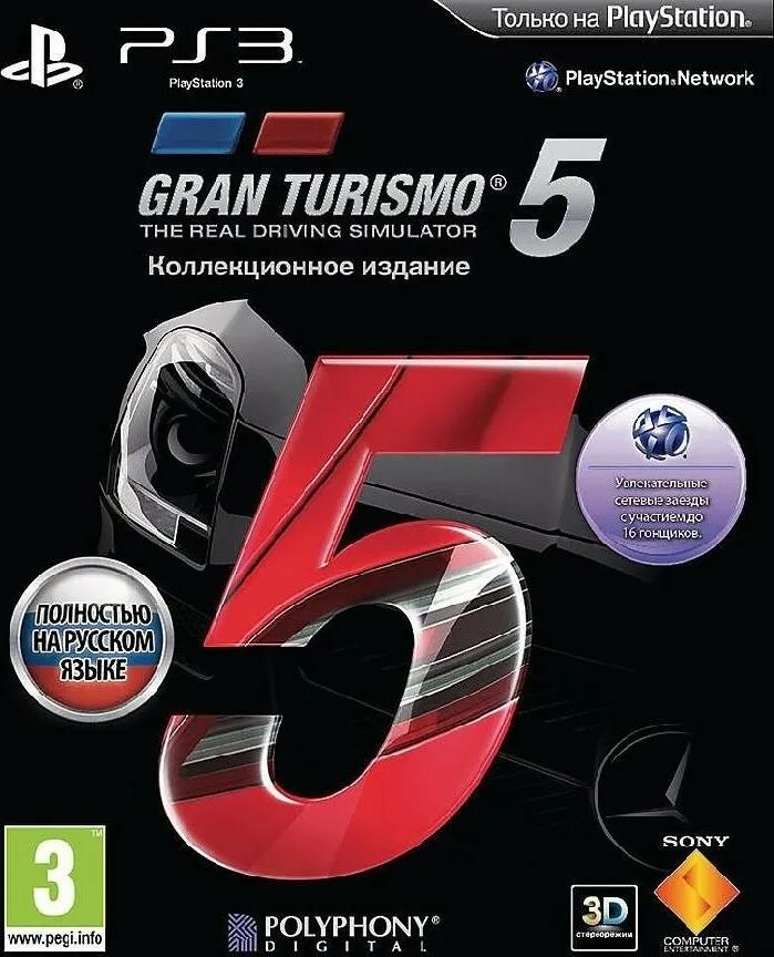 Gran Turismo 5 коллекционное издание для ps3. Gran Turismo 5 [ps3, русская версия]. Ps2 Gran Turismo 4 коллекционное издание. Игра Gran Turismo 5 (ps3).