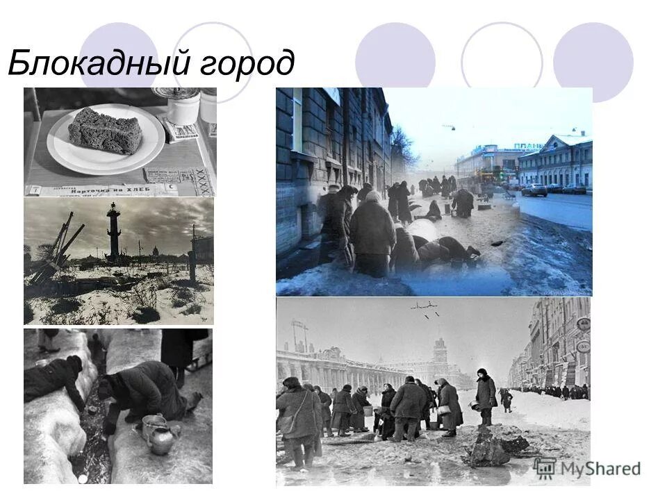 Время блокады городов. Зима в блокадном Ленинграде. Блокада это в истории. Город Сумы блокадный город. Блокадный хлеб Ленинграда.