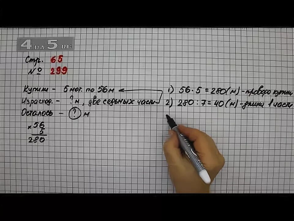 5 класс 65 задание. Математика 4 класс страница 65 задача 299. Маиематика4класс1часть стр65. Матем 4 класс 1 часть стр 65 номер 299. Математика 4 класс 1 часть номер 299.